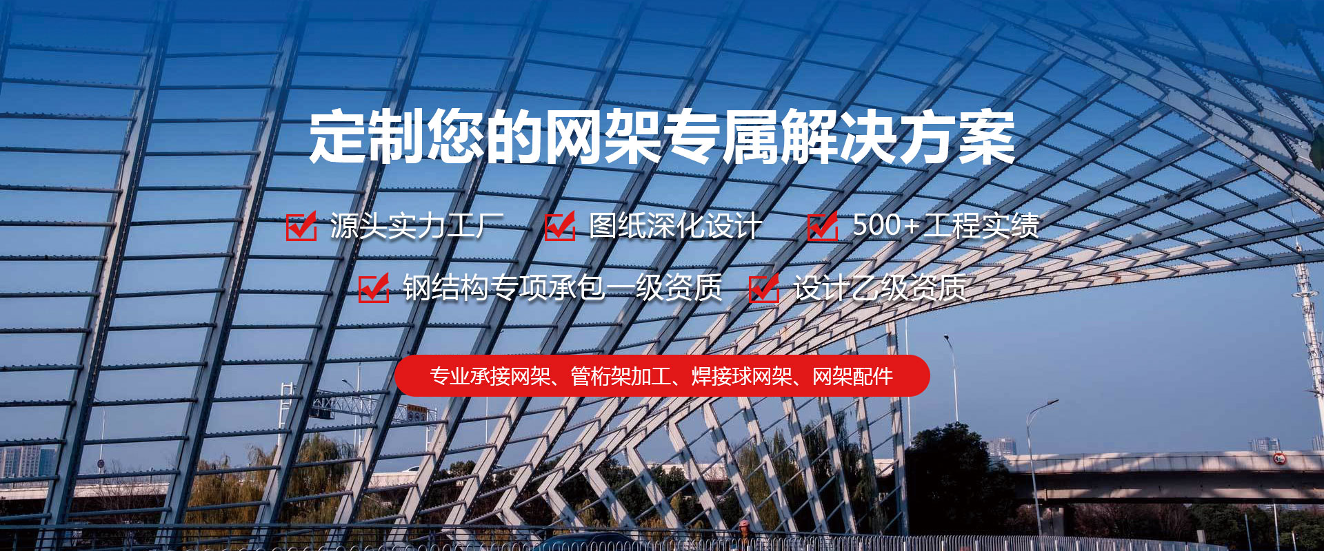 霍州定制您的网架专属解决方案