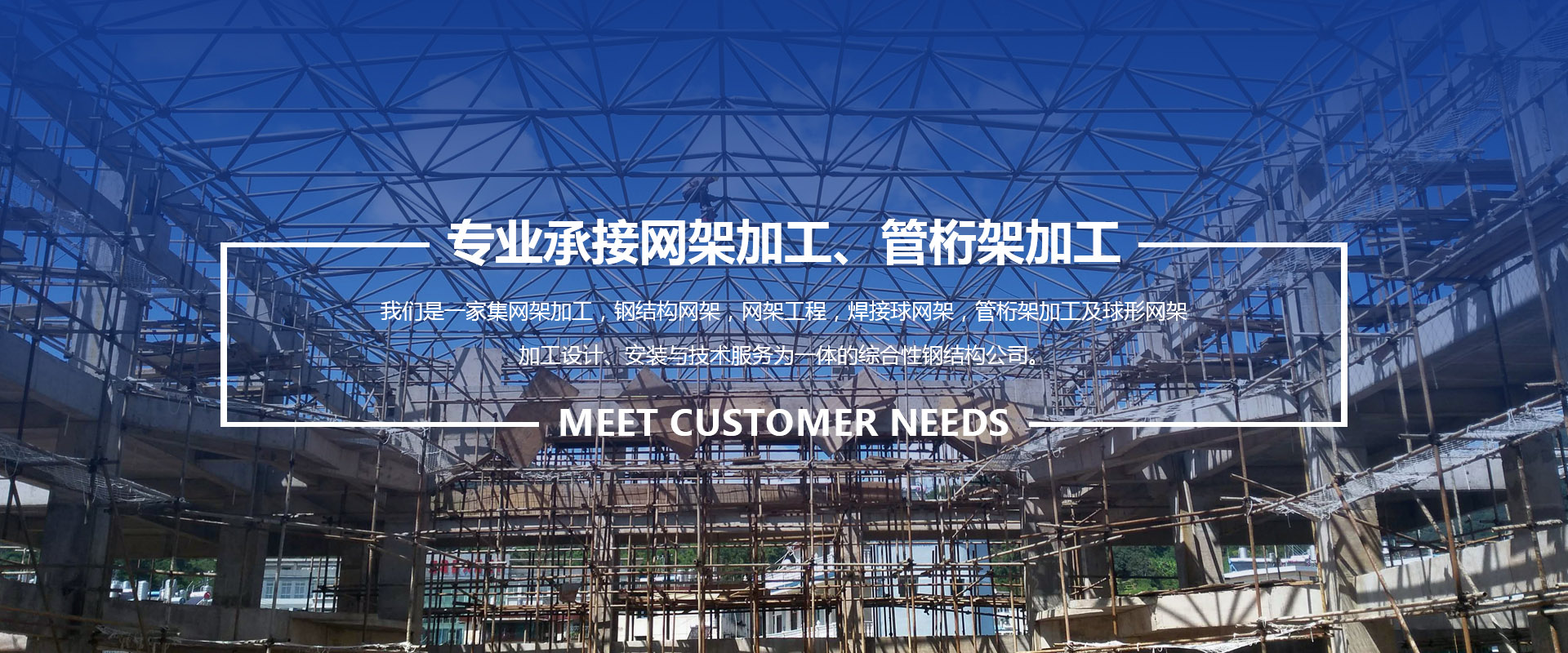 霍州承接网架加工、管桁架加工